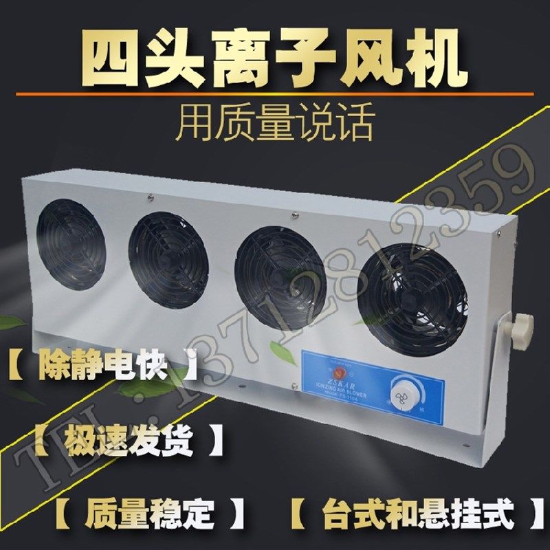 4头除静电电浆通风机FT-104B 负离子风扇 ST 加密四头 台式订做