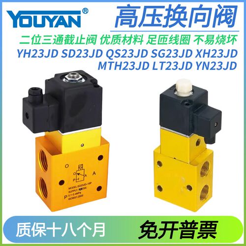 XH23JD高压MTH电磁阀QS LT二位SG三通YN吹瓶机YH23JD-8P吹气阀15P