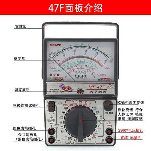 南京天宇MF-47F外磁指针式万用表/防烧/高精度万能表便携式开关板