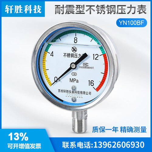 苏州轩胜YN100BF 16MPa色环警示压力表 三色防腐不锈钢耐震压力表