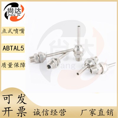ABTAL5-1.0-L20~99点式空气喷嘴ABTA5-[1.0 1.5 2.0 2.5 3.0]-100