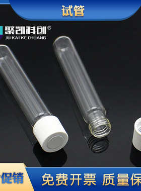 12ml替哈希COD消解管16*100mm螺口试管白色盖总磷总氮消解水质