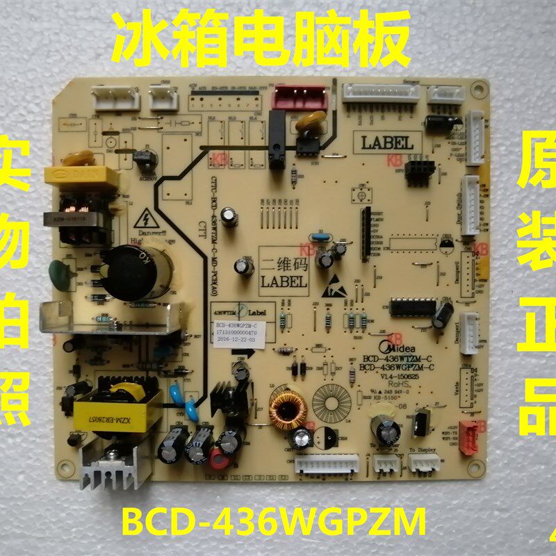 适用美的冰箱主机板BCD-436WGPZM主板电源板控制板17131000000470