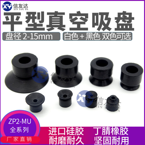 低矮薄型吸盘ZP2-B02MU 035MU 04MU 05MU 06MU B08MU B10MU B15MU