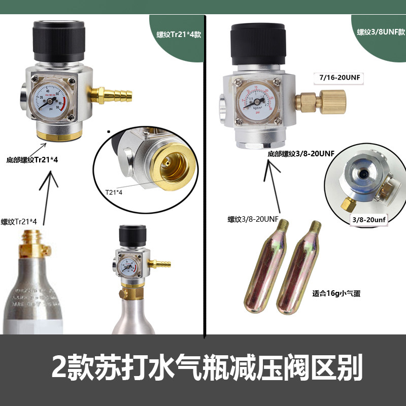 苏打水二氧化碳可调压减压表CO2气表21*4螺牙二氧化碳气瓶减压阀