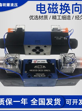 北京华德液压阀4WE6D/24V油阀注塑换向阀4WE6E/G液压打包机电磁阀
