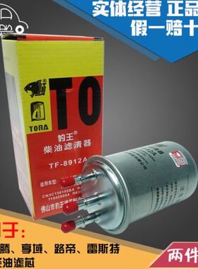 豹王8912A适配双龙爱腾享域路帝雷斯特三管柴滤柴油滤芯格滤清器