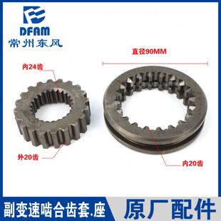 1004变速箱副变速啮合齿座套 904 常州东风拖拉机配件大全704 804