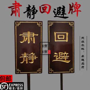 仿古肃静回避牌子开道牌民俗馆景区演出道具戏曲衙门仿古花轿迎亲