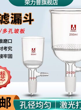 玻璃布氏砂芯抽滤漏斗多孔玻板漏斗60/100/250/500/1000/2000ml实