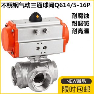 气动三通球阀Q614/5-16P不锈钢304三通切换阀DN15/20/25/32/40/50