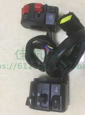 黄龙BJ600GS BN600i左右组合开关电启动喇叭转向开关大灯开关