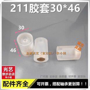 光艺线切割配件导轮座 211导轮铜套外径30*46高度 有机套衬套胶套