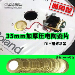 电子鼓电鼓触发器传感器振动力度感应器压电片陶瓷片27mm