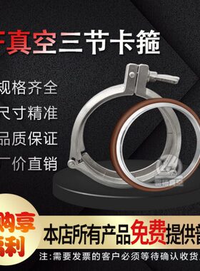 雷杨 KF63/80/100/160 真空卡箍 三节卡箍 304不锈钢卡箍