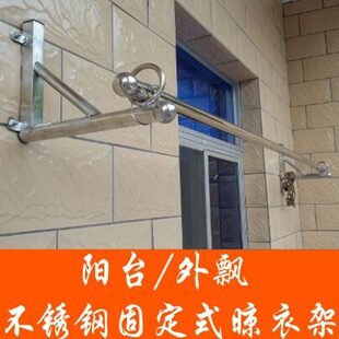 沪坚 阳台固定式室内外晾衣架杆 外墙晒被子三角式支架竹竿凉衣托