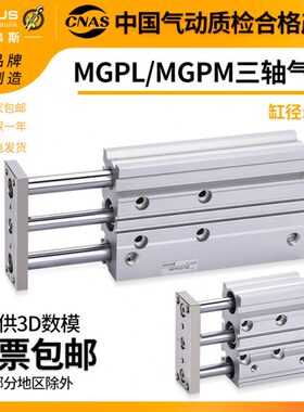 MGPL三轴三杆气缸12/20/25/32/40/63-50/100/125/150/200/300/Z