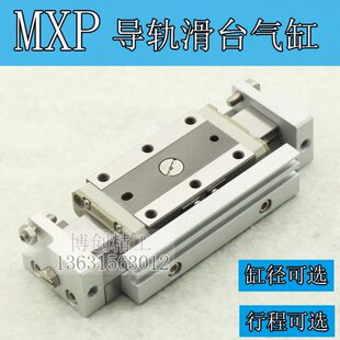 气动滑台气缸MXP8 10 12 16-10-15-20-30B小体积气动导轨滑块滑台