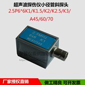 超声波探伤小径管用探头2.5P6×6K1短前沿斜探头小管径焊缝检测