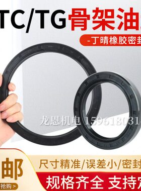 TC骨架油封密封件50*60/62/65/68/70/72/75/80/85/90*7/8/9/10
