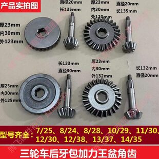 动霸原装摩托三轮车后桥牙包盆角齿动霸加力王盆齿角齿盆角齿包邮