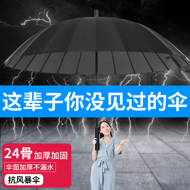 雨伞长柄大号加固加厚结实抗x风暴雨伞24O骨双人伞直杆长柄伞男