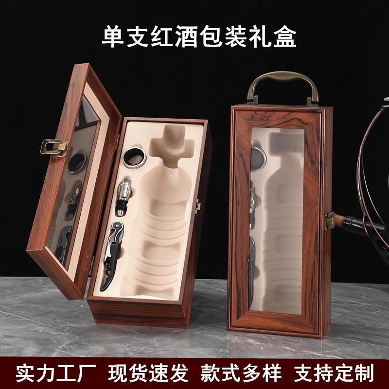 红酒包装盒礼盒高档单只装皮y盒葡萄酒礼品盒单支装皮箱子定制