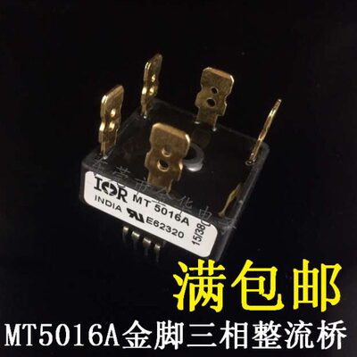MT5016A三相整流桥 三相整流器 变频器专用 全新金脚 50A 1600V