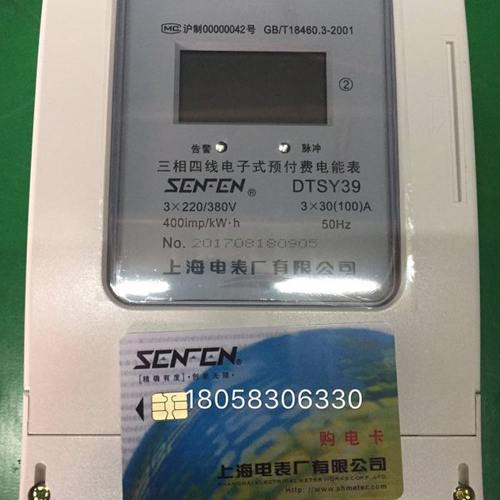 上海电表厂有限公司DTSY39 30-100A三相四线电子式预付费电能表
