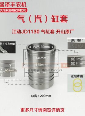 江动单缸柴油机配件ZH1115 ZH1125 1130 JD33 JD32汽缸套 气缸套