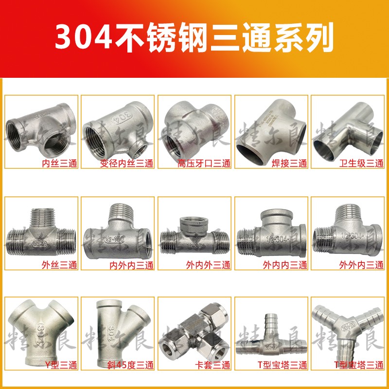 304不锈钢卫中大三通中间大两边小三通异G径变径内丝4分6分1寸DN2