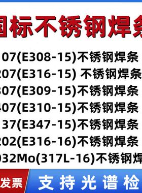 A107 A207 A307 A407 A137 A202 317L E2209 302 132不锈钢电焊条