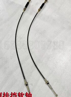 新源B75S/C85-9轮式挖掘机勾沟机配件 变速箱软轴挂挡换挡选挡线