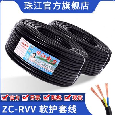 珠江电线电缆RVV3芯6 10 16平方电源线纯铜电多芯控制护套线100米