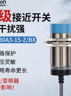 A级ALJ30A3-15-Z/BX直流三线NPN常开DC6-36V接近开关M30A级沪龙