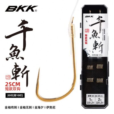 BKK短子线双钩绑好的子线双钩20付装金袖海夕伊势尼防缠绕野钓钩