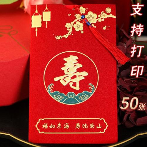 寿宴生日请柬60岁祝寿喜帖70岁80岁中国风老人请帖90岁邀请函定制