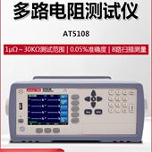 安柏AT5108 多路电阻测试仪直流电阻测 5130高精度台式 5110 5120