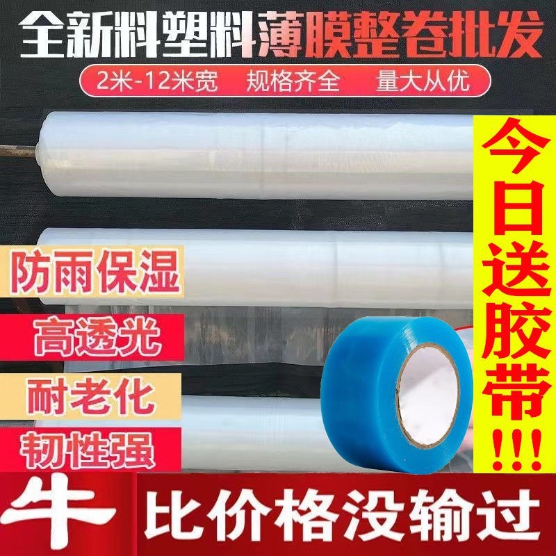 加厚塑料薄膜大棚膜塑料s布透明防水防雨家用遮盖养殖防尘整卷包