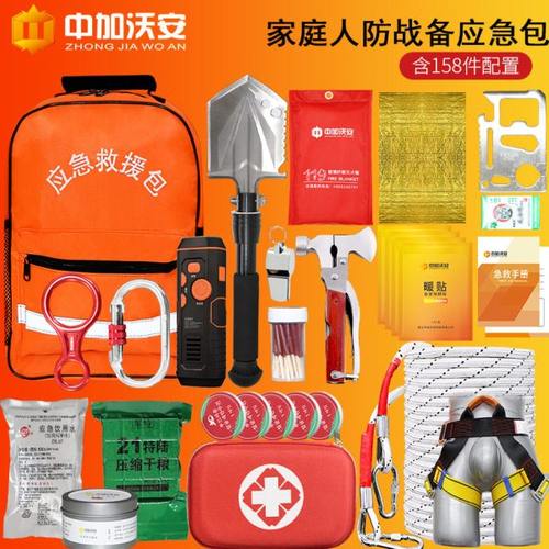 家用地震应急救援包家庭物资储备包人防战备战争生存包防灾逃生包