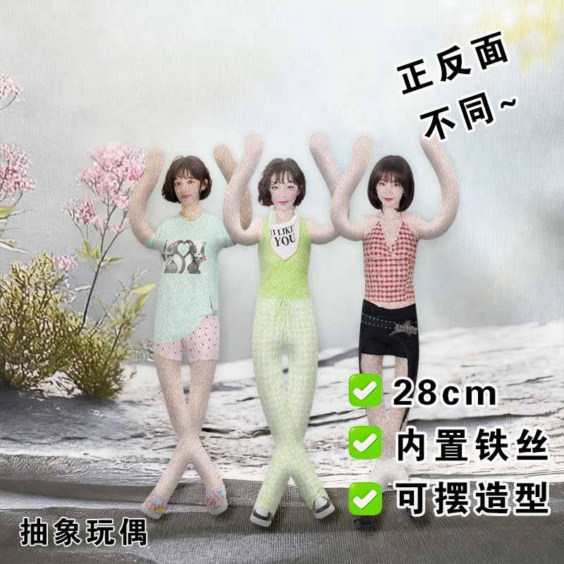 短发宋雨琦老鼠干抽象玩偶内置铁丝骨架娃娃摆造型公仔应援送礼物