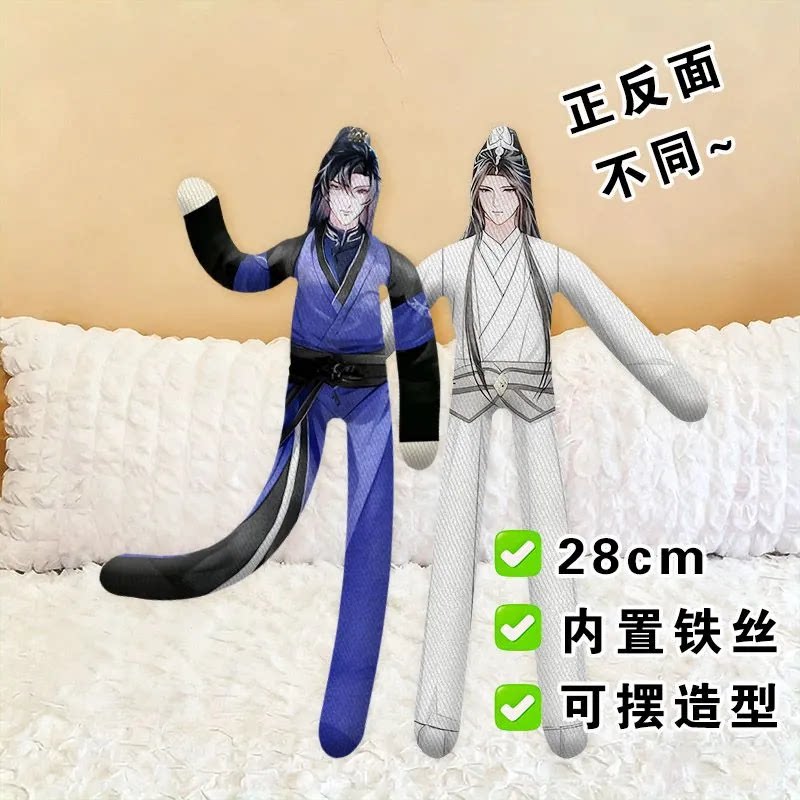 墨燃楚晚宁老鼠干二哈和他的猫白师尊周边正反不同玩偶抽象铁丝