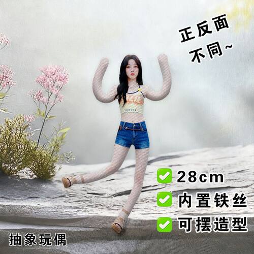 宋雨琦老鼠干抽象玩偶周边内置铁丝骨架娃娃造型公仔应援礼物爆款