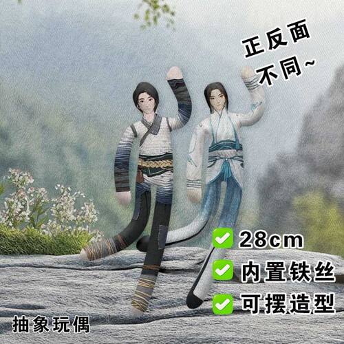 第五人格隐士东北大花布老鼠干铁丝娃娃抽象玩偶骨架公仔搞怪礼物