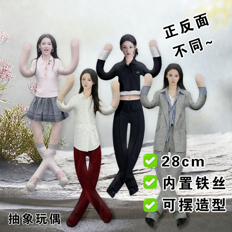 何宣林老鼠干抽象玩偶内置铁丝骨架娃娃可造型公仔应援物料送礼物