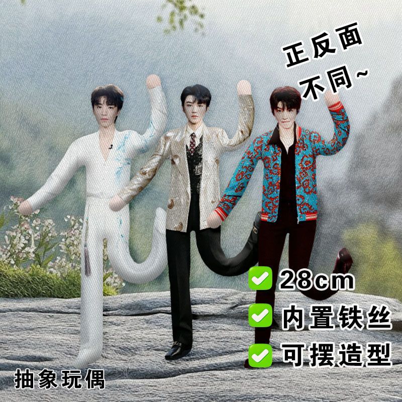 王俊凯抽象娃娃周边老鼠干玩偶全骨架随意凹造型可弯折应援送礼物