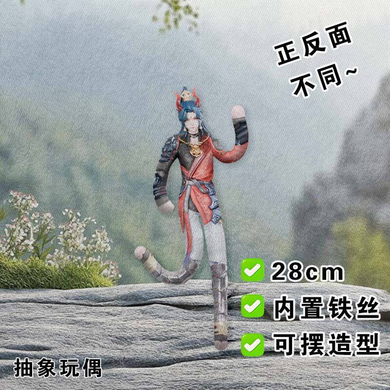 敖隐赤刃凌霄老鼠干王者荣耀抽象玩偶内置铁丝骨架娃娃毛绒公仔礼