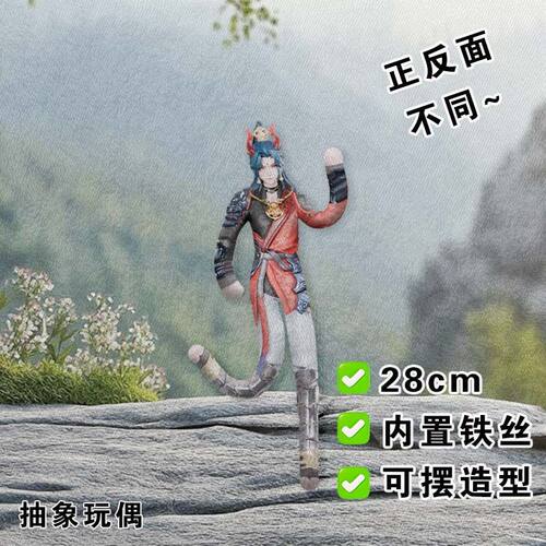 敖隐赤刃凌霄老鼠干王者荣耀抽象玩偶内置铁丝骨架娃娃毛绒公仔礼