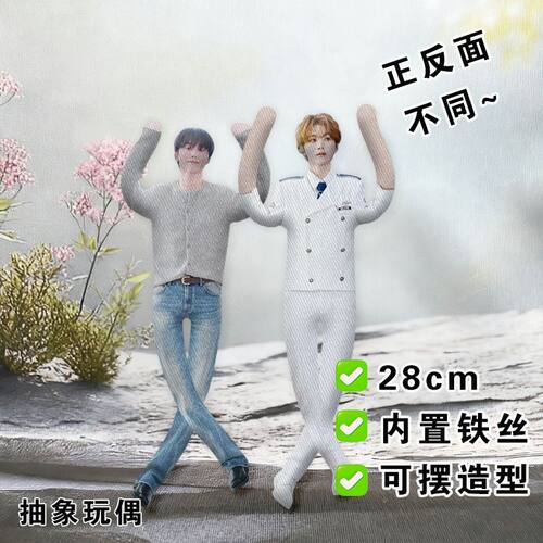 夫胜宽老鼠干seventeen应援抽象玩偶内置铁丝骨架娃娃可扭动公仔