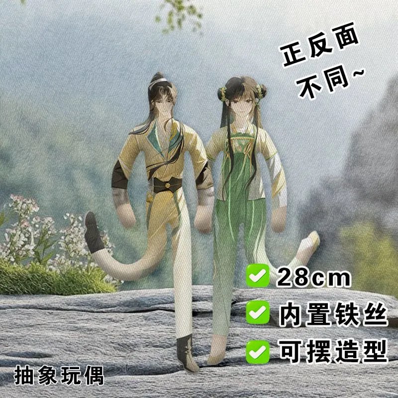 凌妙妙慕子期老鼠干黑莲花攻略手册抽象玩偶内置铁丝娃娃带骨架礼